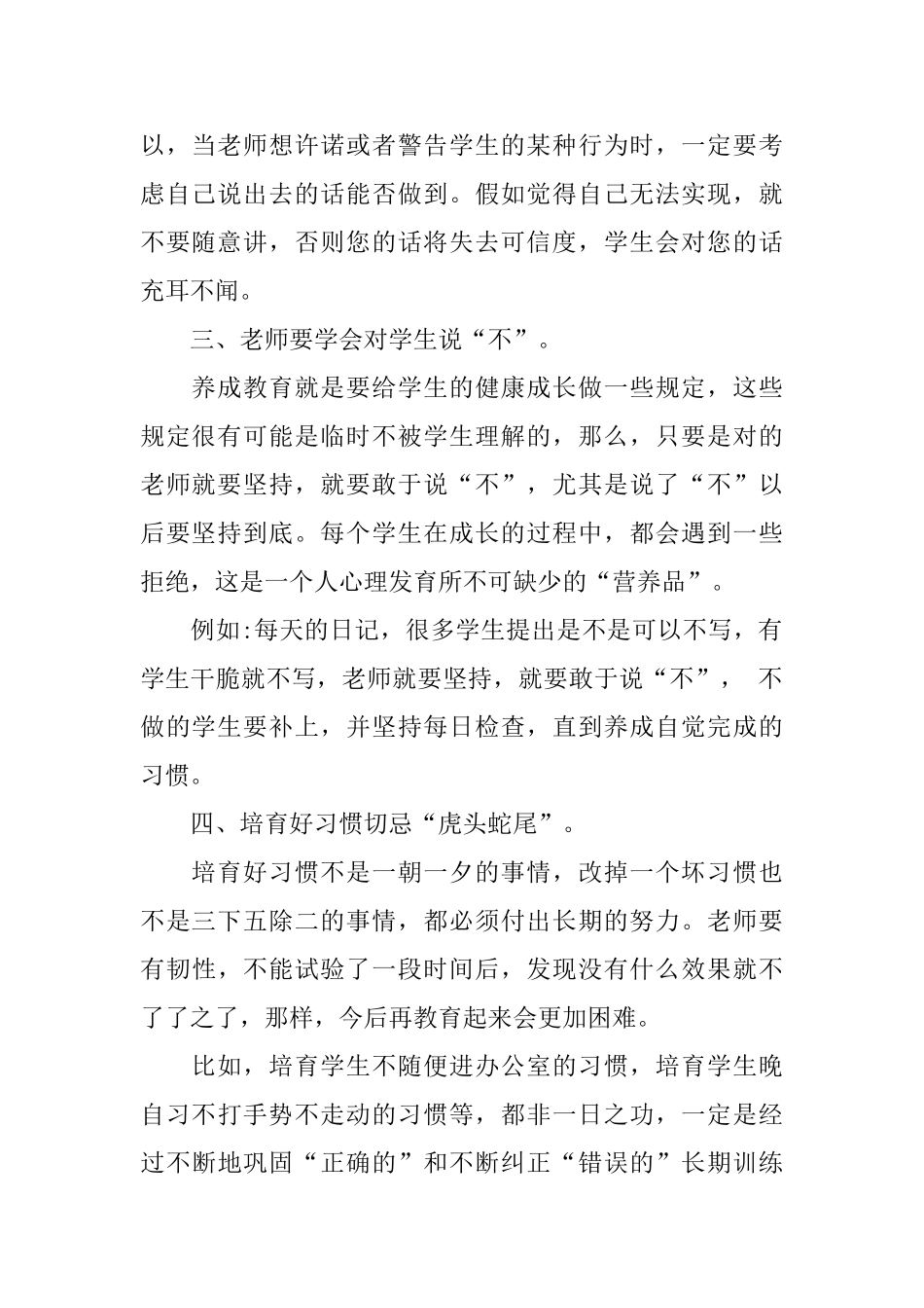 班级管理的细节工作心得范文五篇2024_第2页