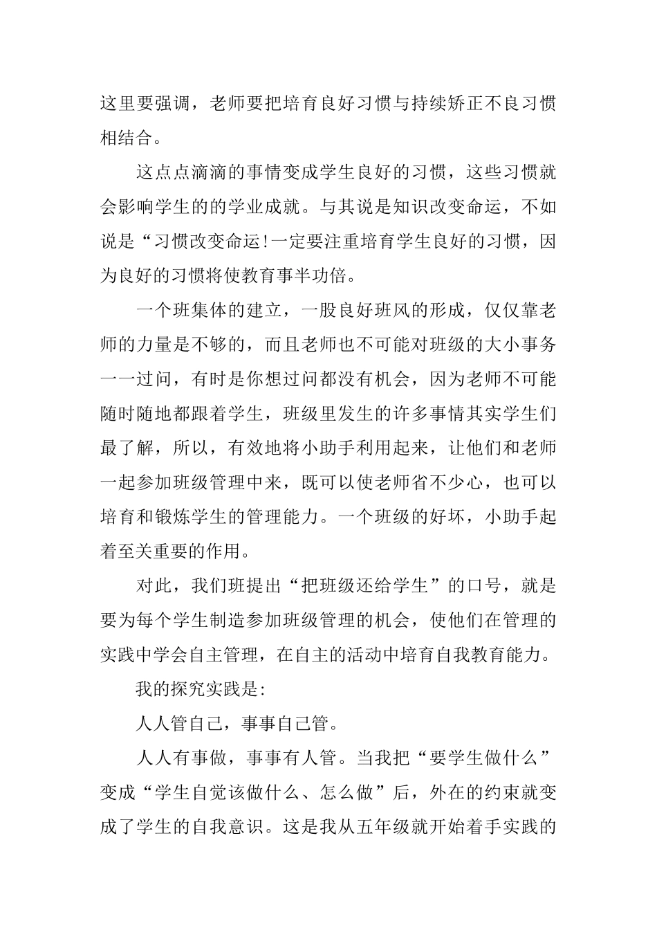 班级管理的细节工作心得范文五篇2024_第3页