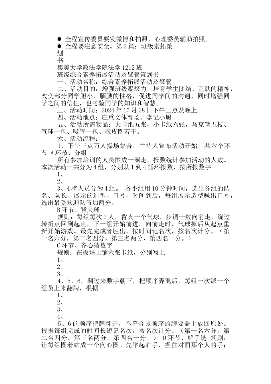 班级素拓策划书_第2页