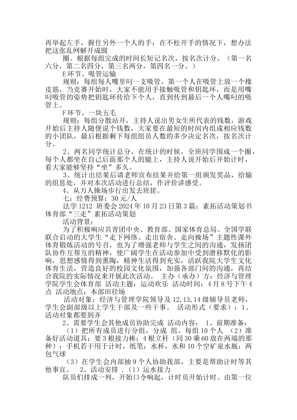 班级素拓策划书_第3页