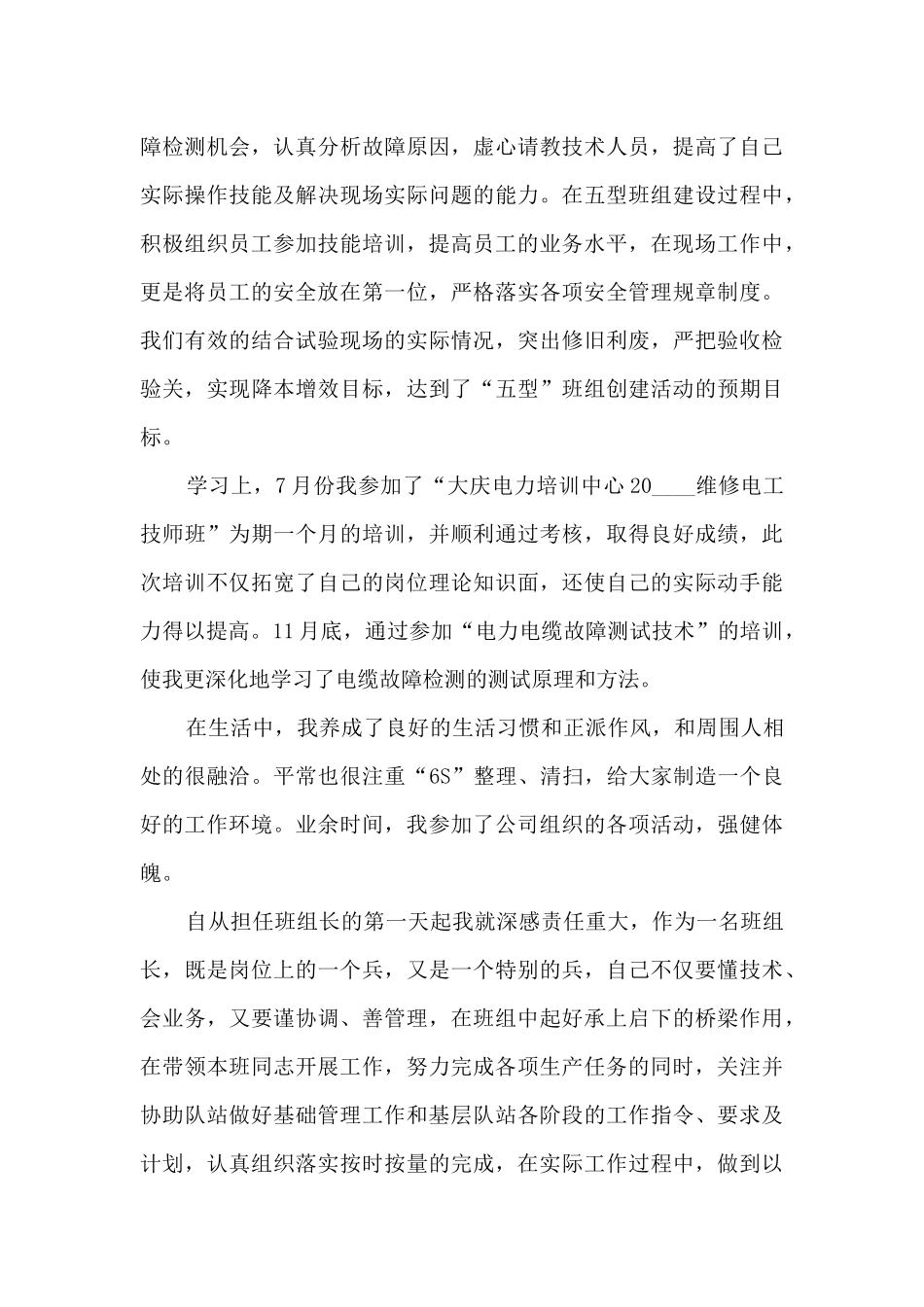 班级组长个人工作述职报告_第2页