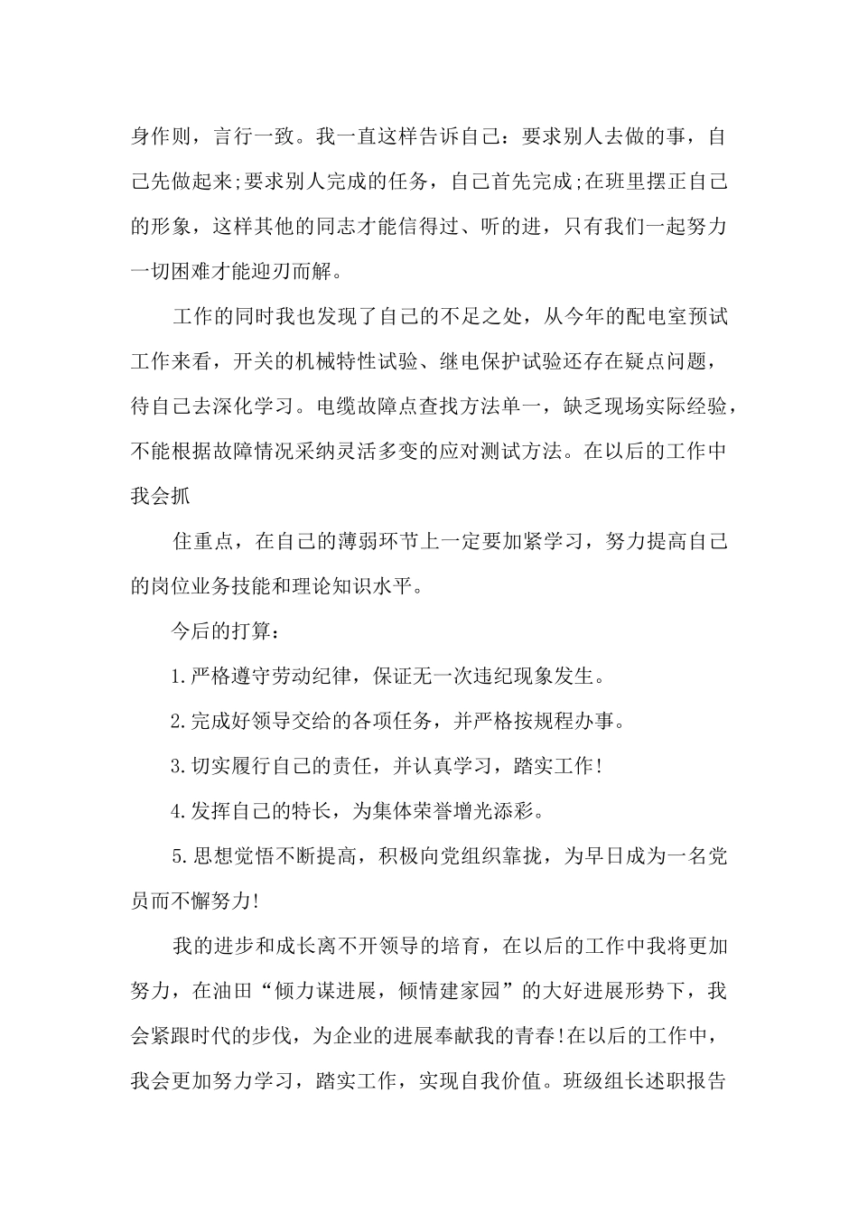 班级组长个人工作述职报告_第3页