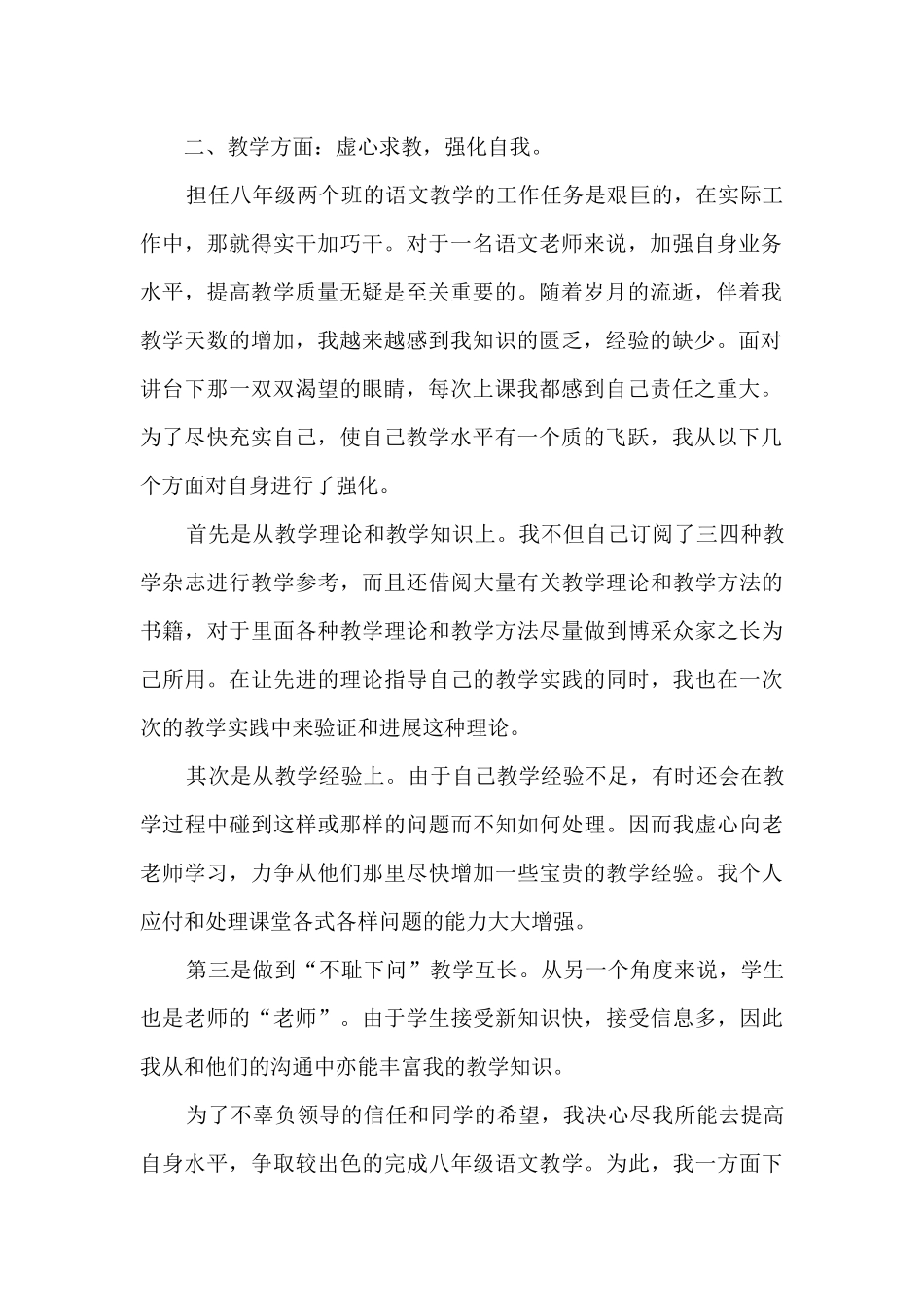班级老师教学工作任务总结范文五篇_第2页