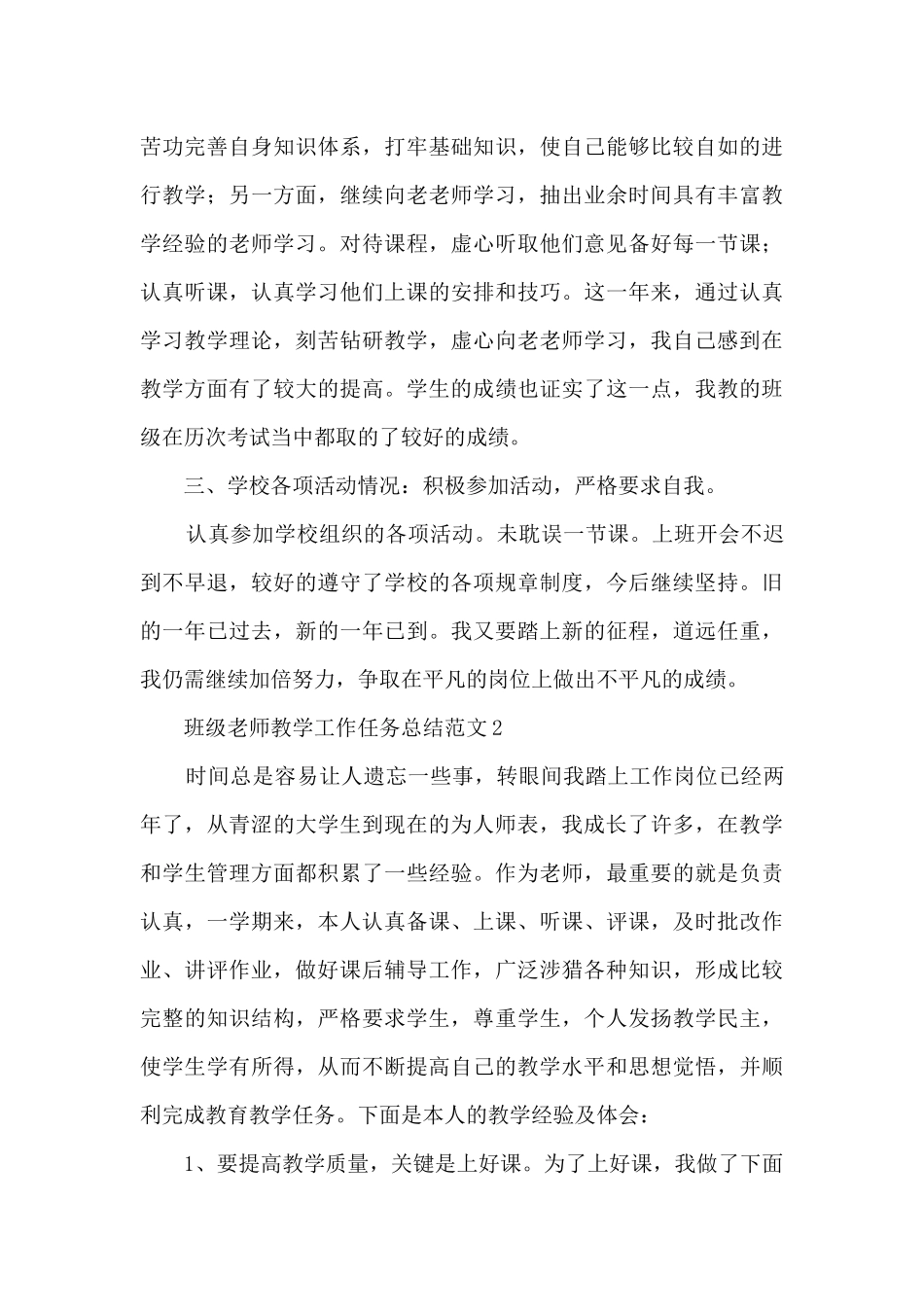 班级老师教学工作任务总结范文五篇_第3页