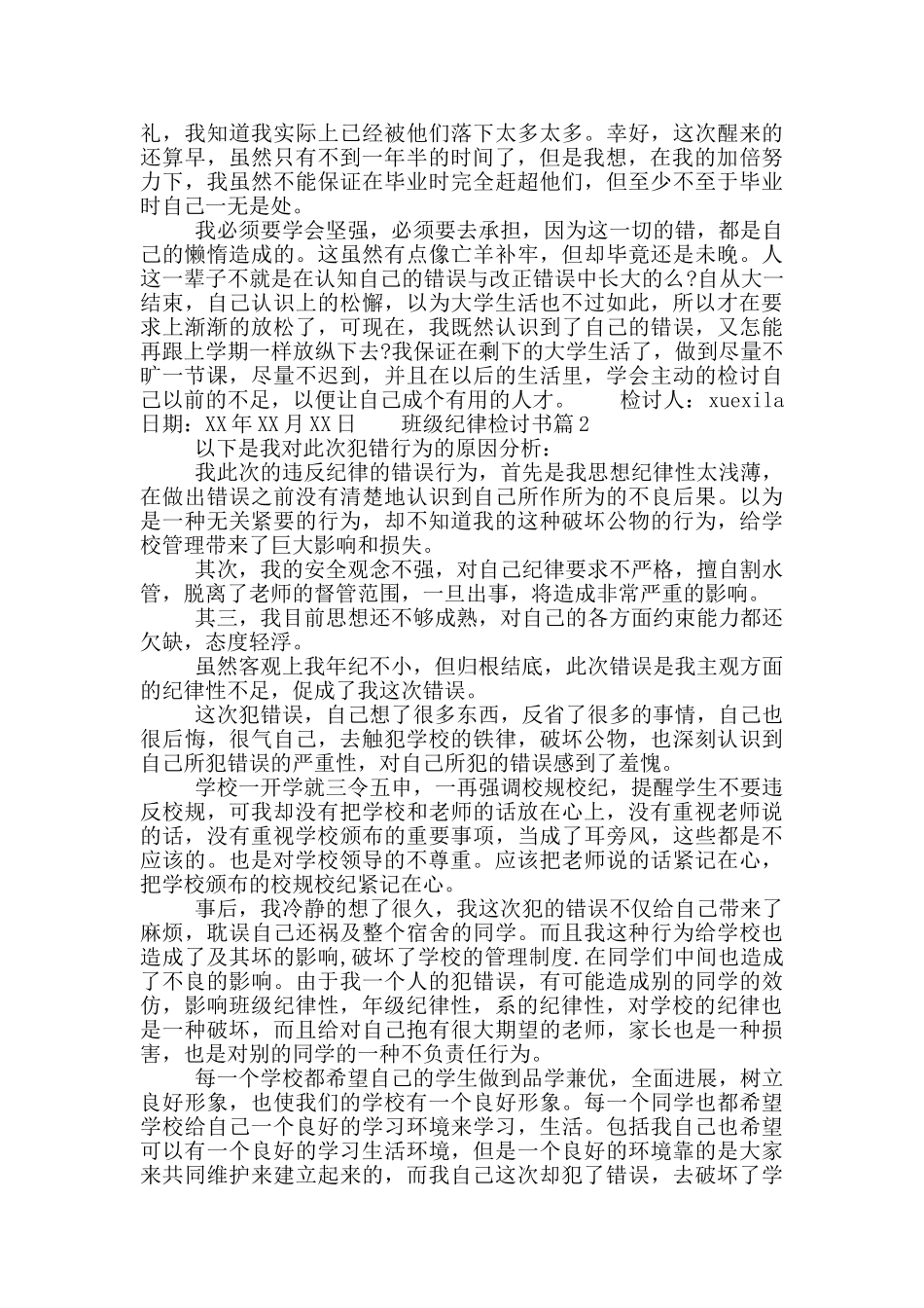 班级纪律检讨书_第2页