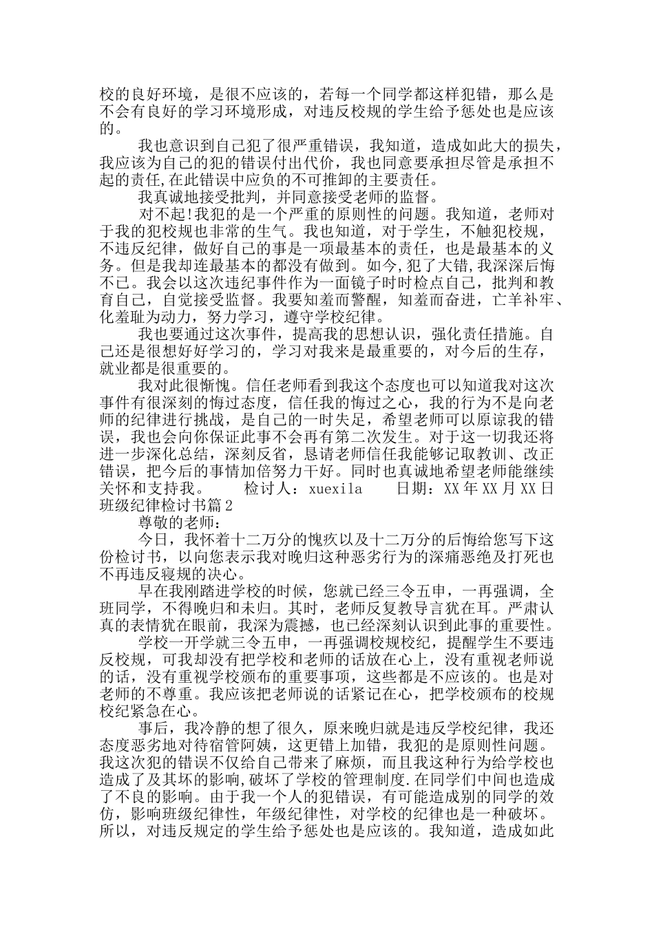 班级纪律检讨书_第3页