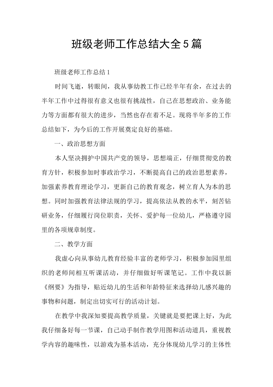 班级老师工作总结大全5篇_第1页