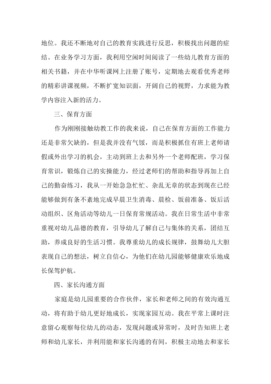 班级老师工作总结大全5篇_第2页