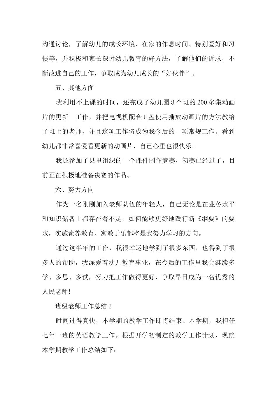 班级老师工作总结大全5篇_第3页