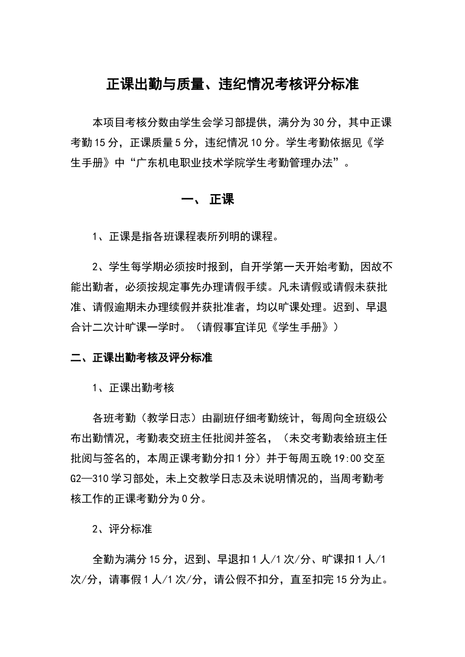 班级考核评分标准_第3页