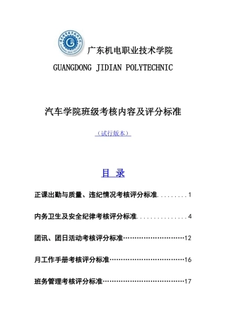 班级考核评分标准