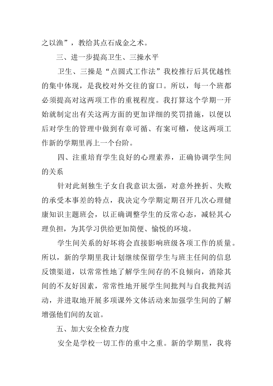 班级管理计划_第2页