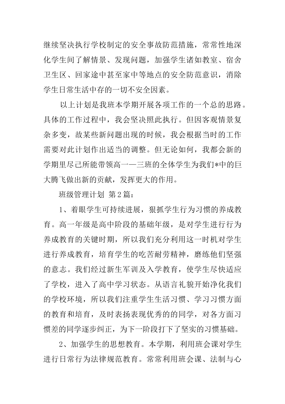 班级管理计划_第3页
