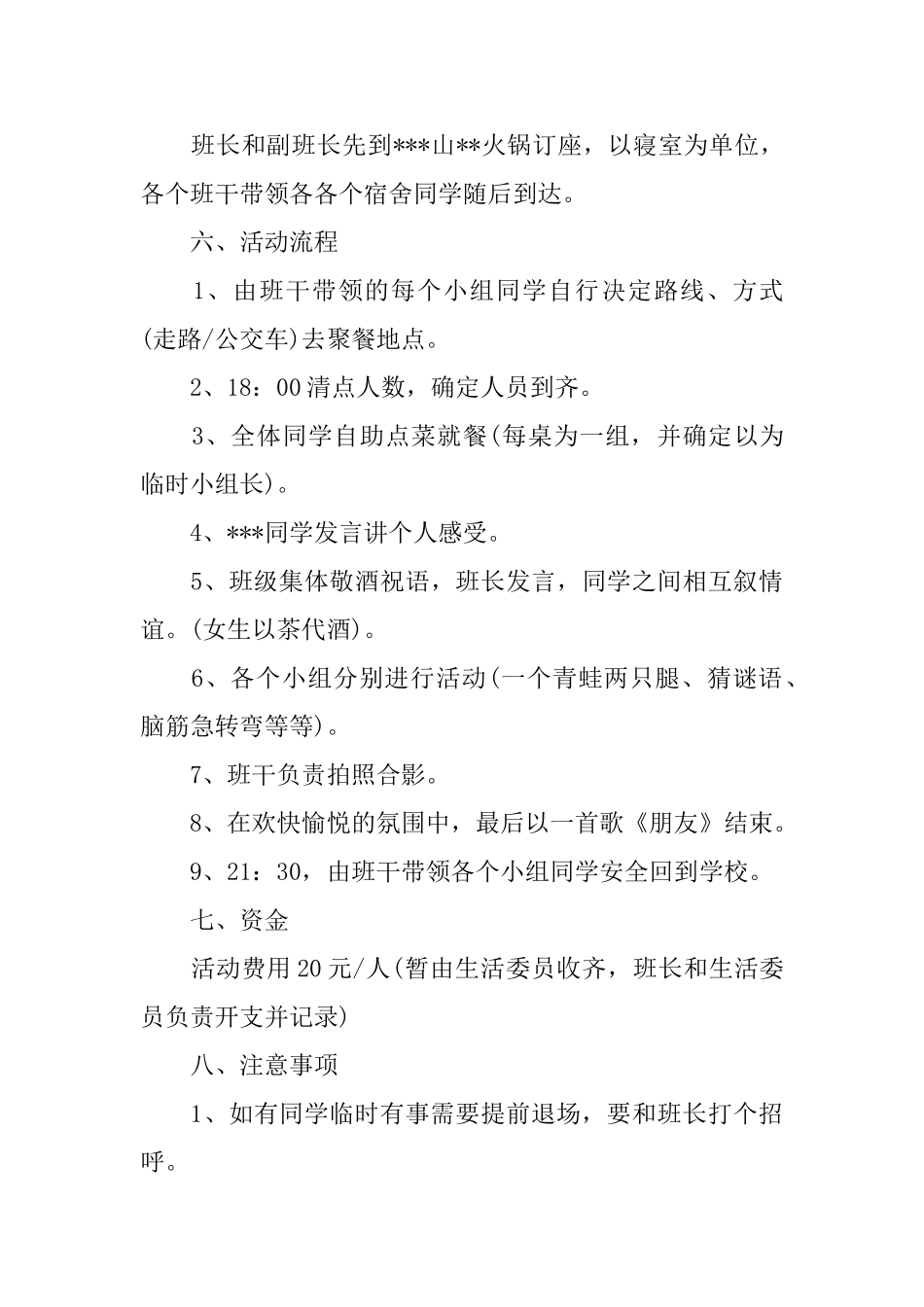 班级聚餐活动策划书优秀范文合集_第3页