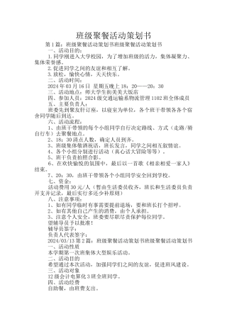 班级聚餐活动策划书