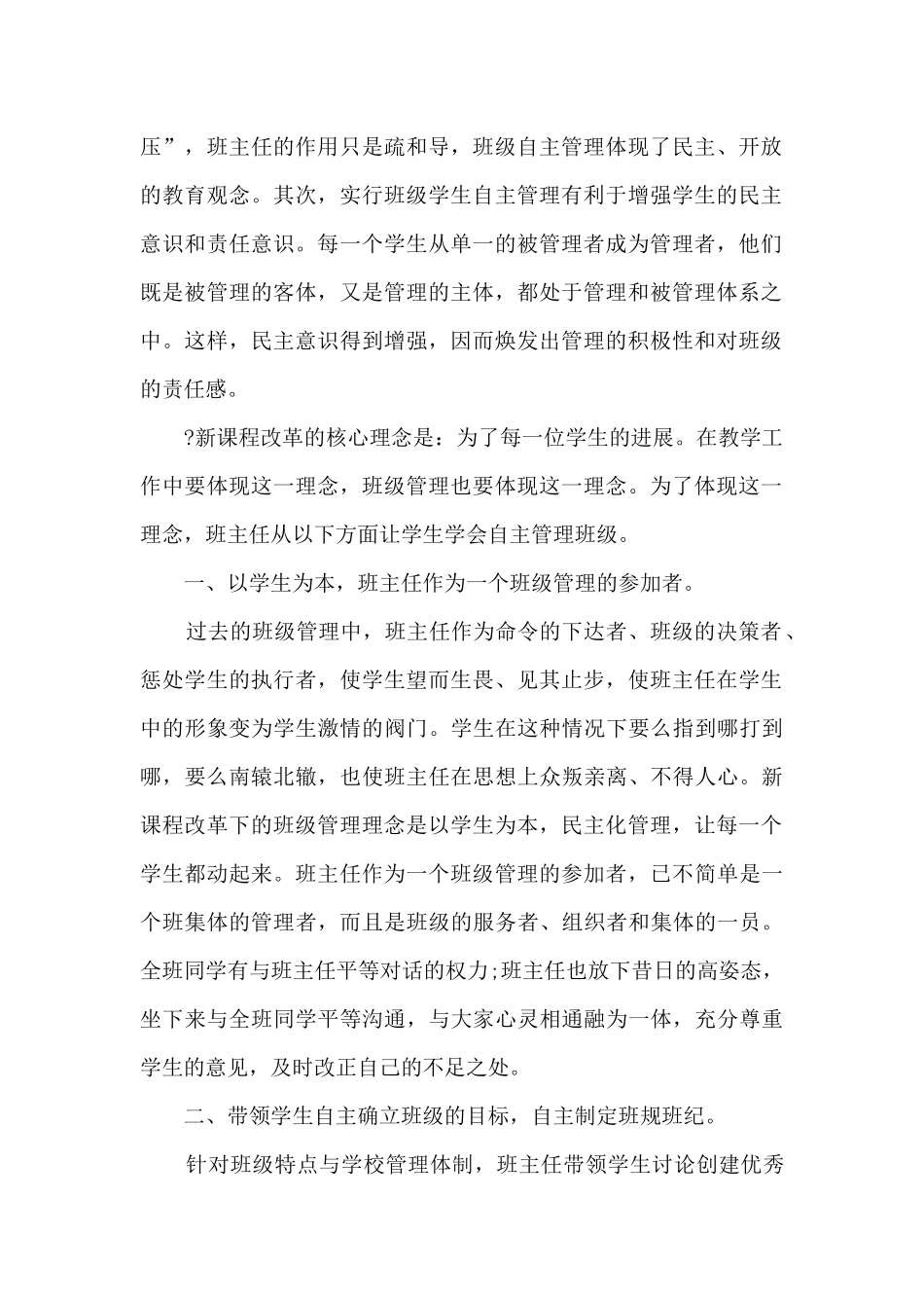 班级自主管理心得体会大学5篇_第2页