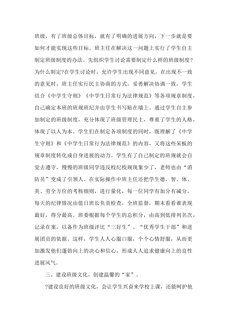 班级自主管理心得体会大学5篇_第3页