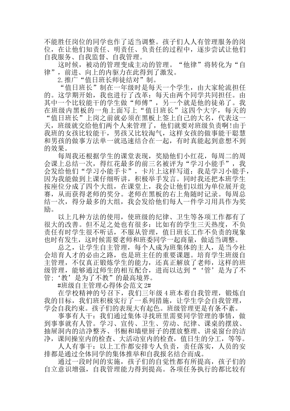 班级自主管理心得体会范文五篇_第2页