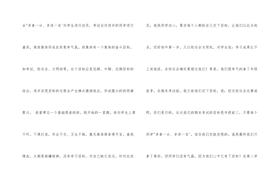班级管理：班风建设五大措施_第2页