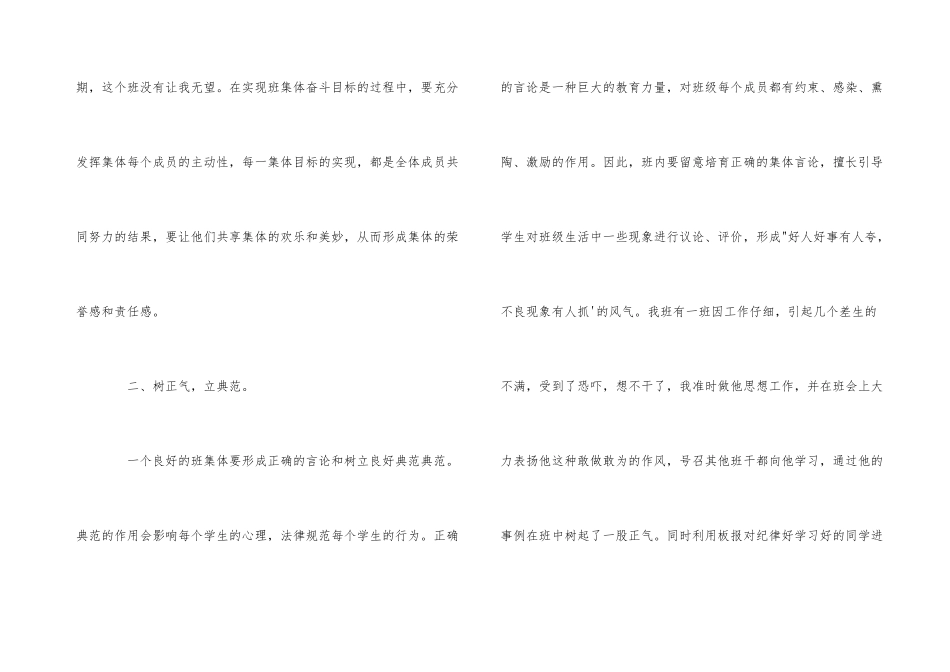 班级管理：班风建设五大措施_第3页