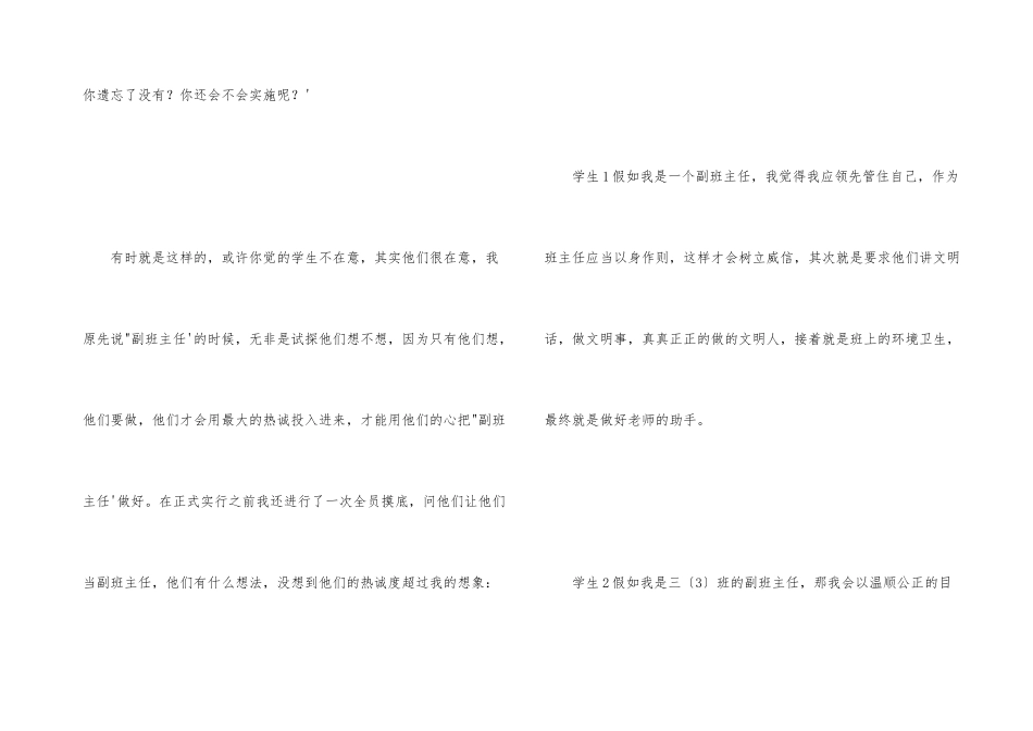 班级管理：让学生成为副班主任_第2页