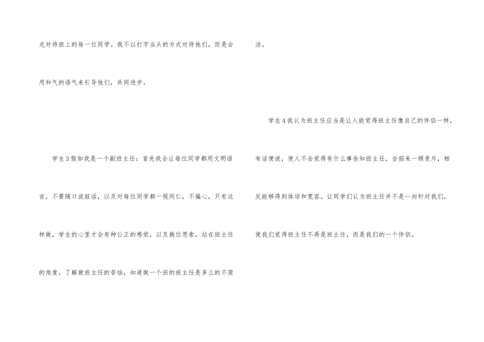 班级管理：让学生成为副班主任_第3页