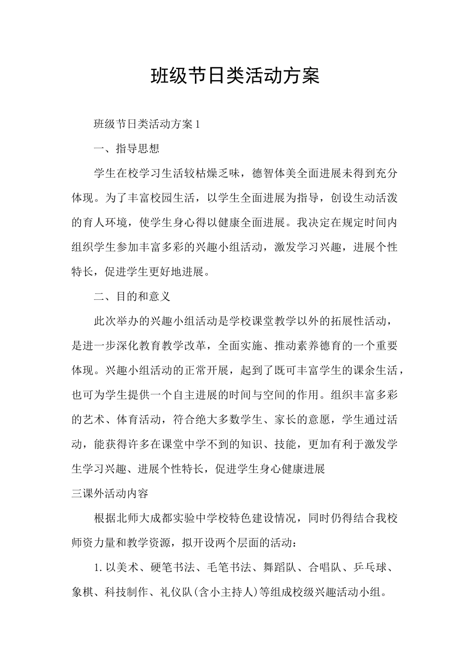 班级节日类活动方案_第1页