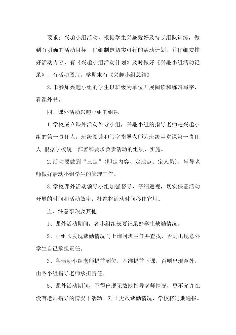 班级节日类活动方案_第2页