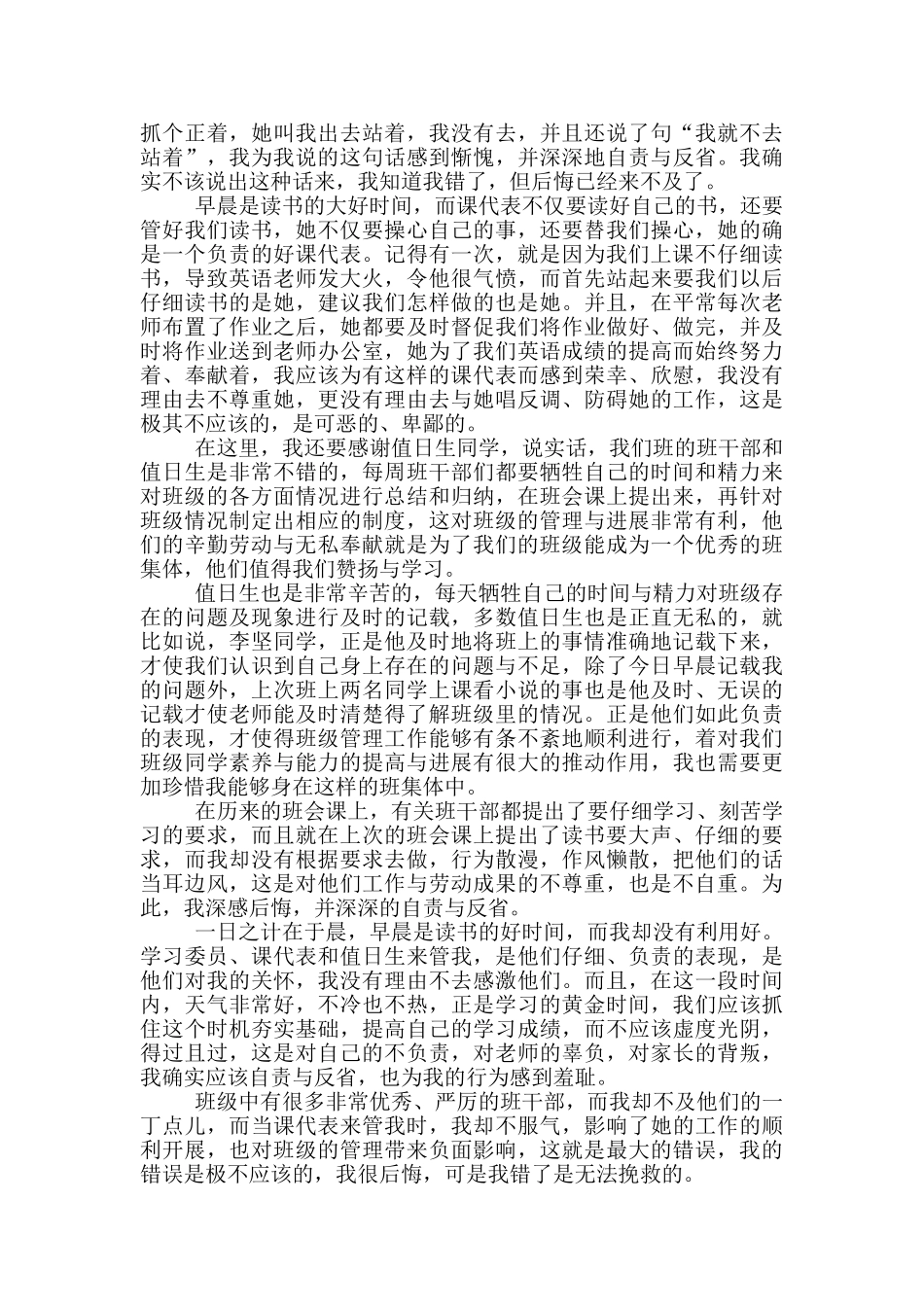 班级荣誉检讨书范文_第2页