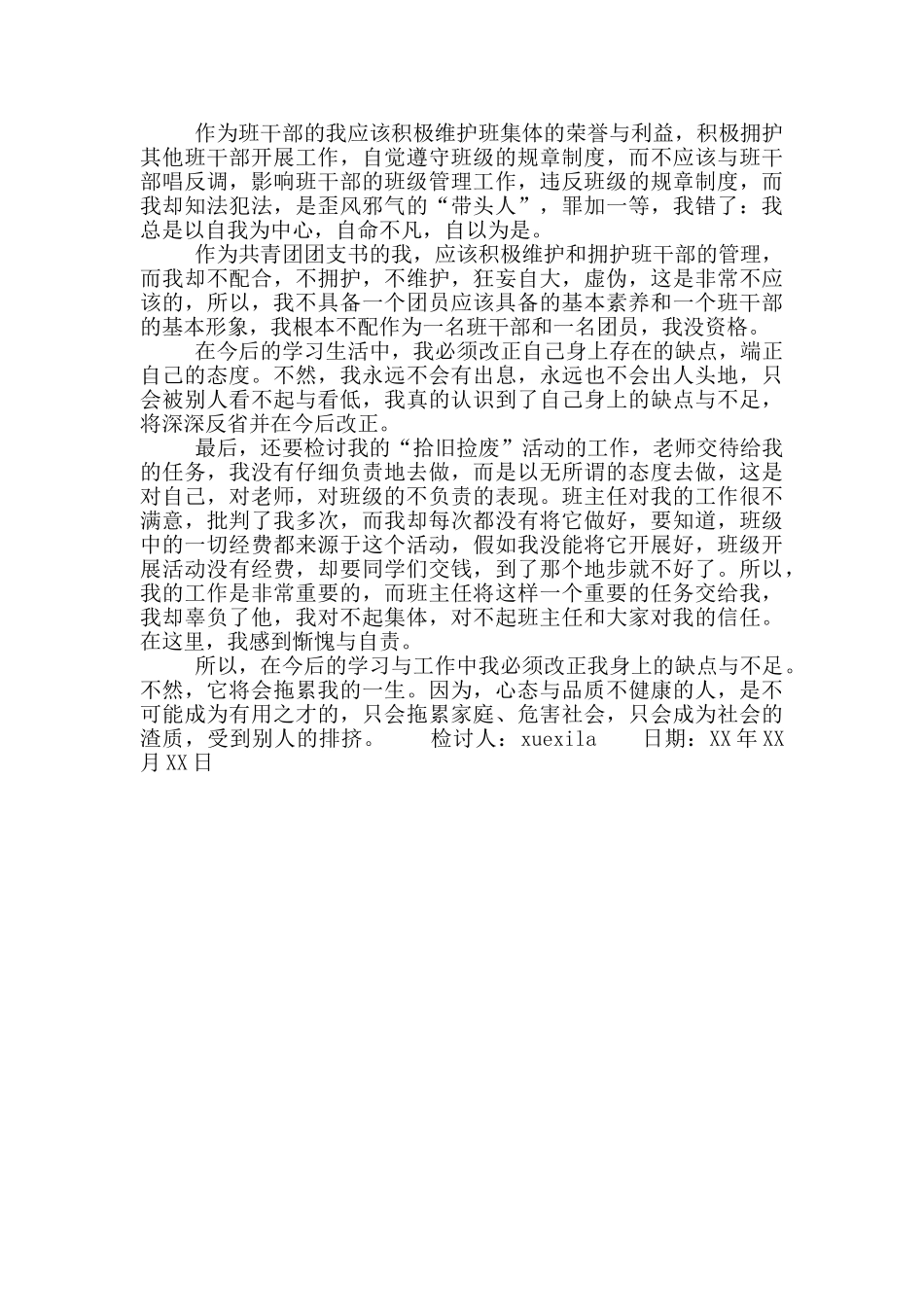 班级荣誉检讨书范文_第3页