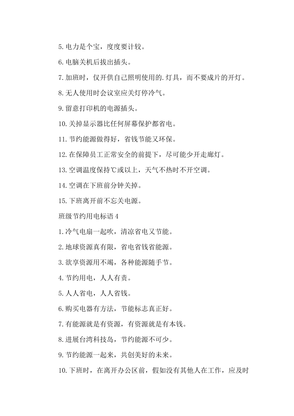 班级节约用电标语_第3页