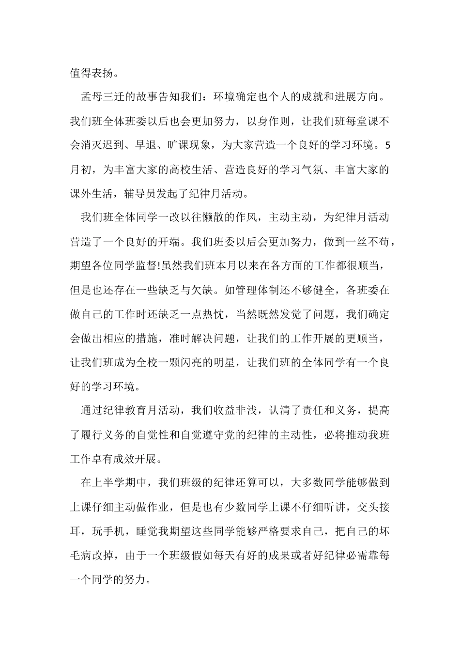 班级纪律教育月总结报告_第2页
