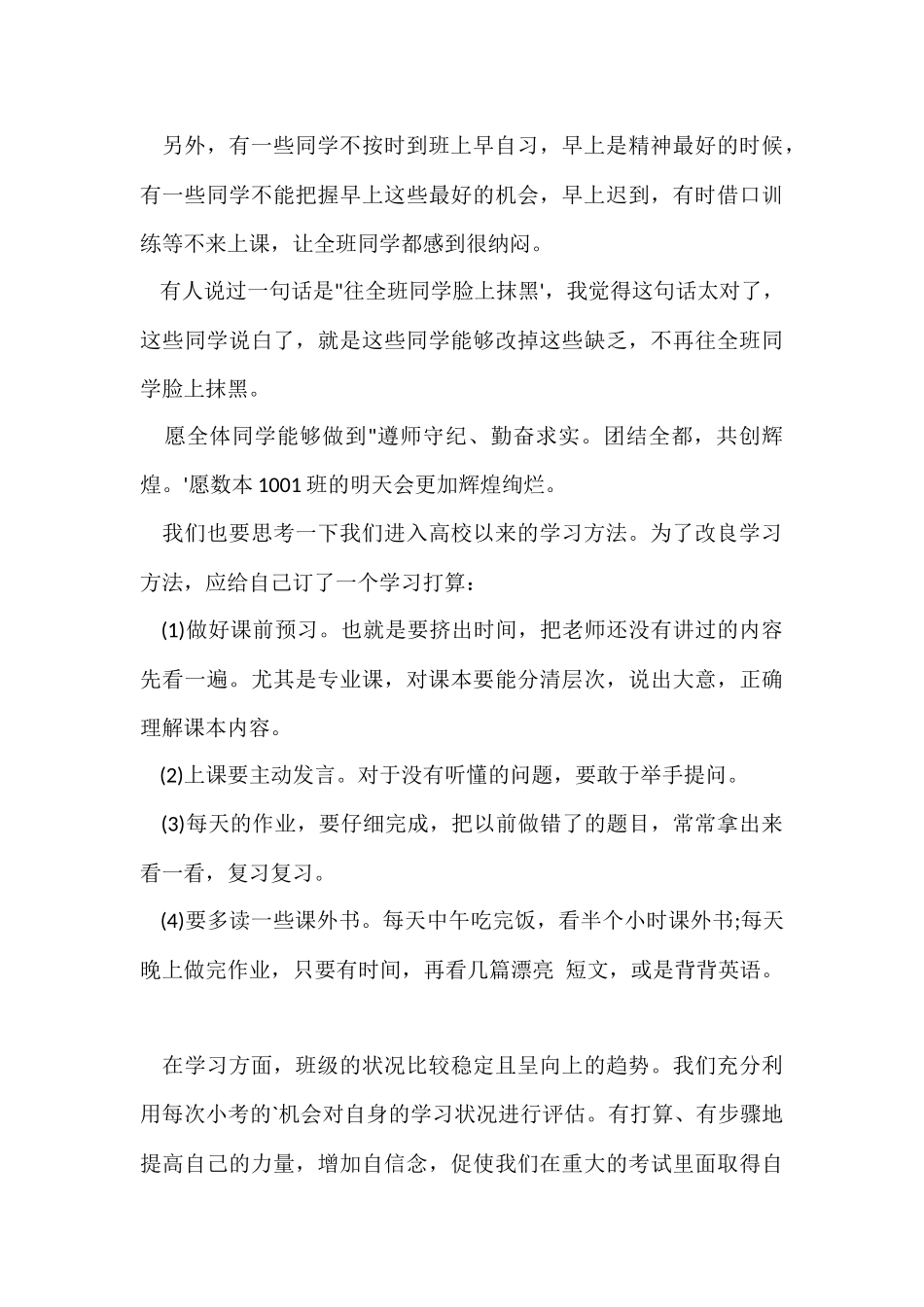 班级纪律教育月总结报告_第3页