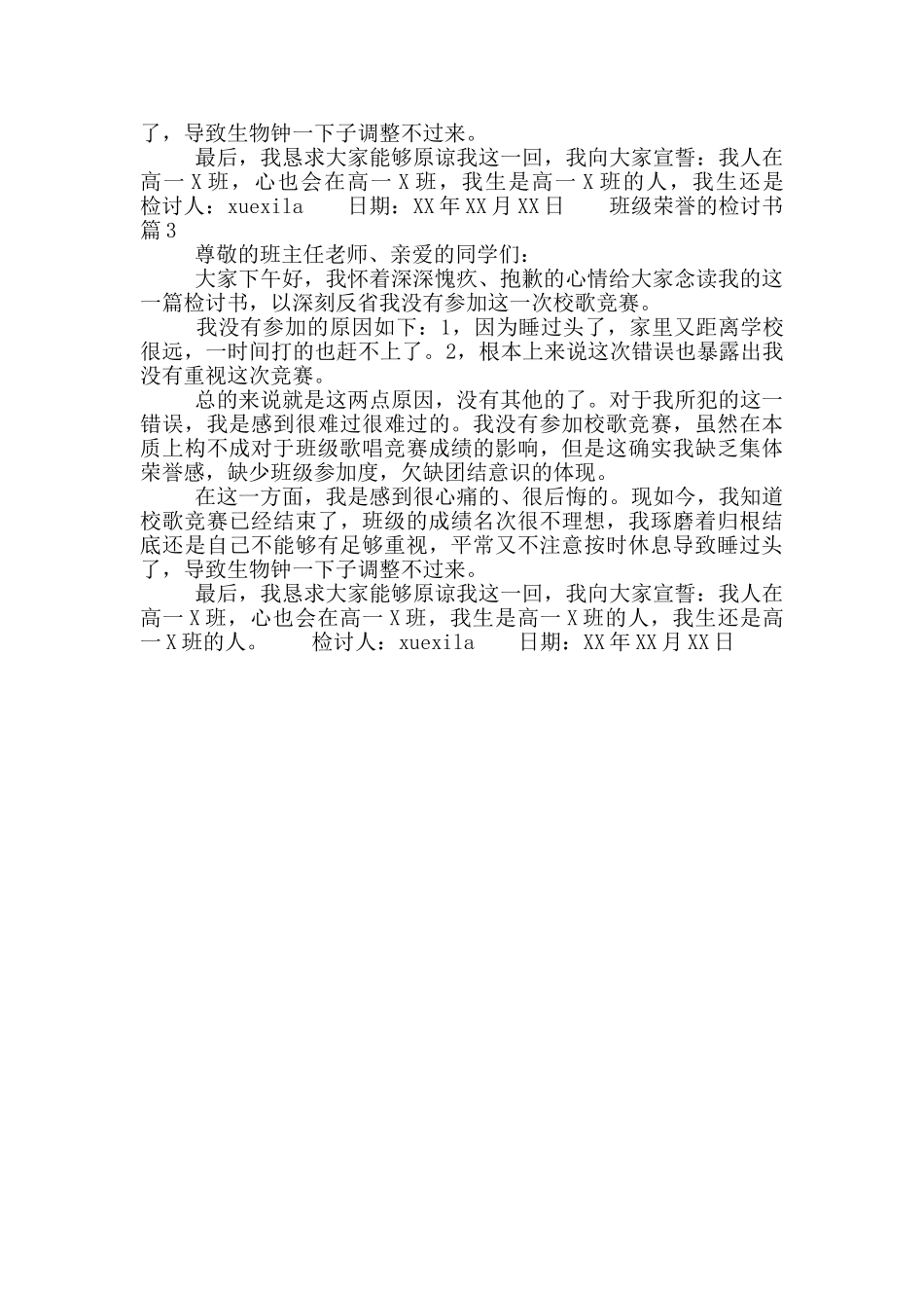 班级荣誉的检讨书_第2页