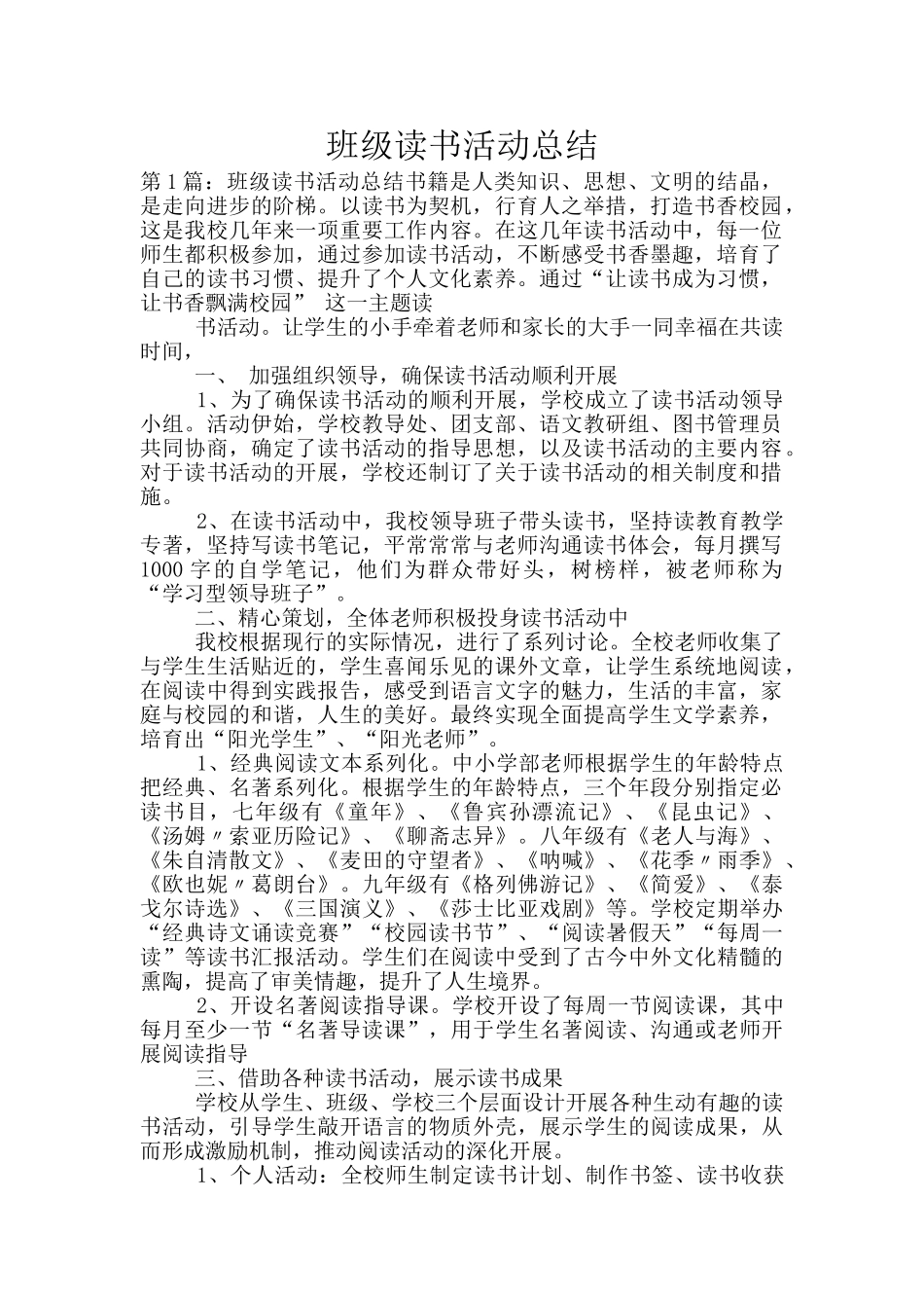 班级读书活动总结_第1页