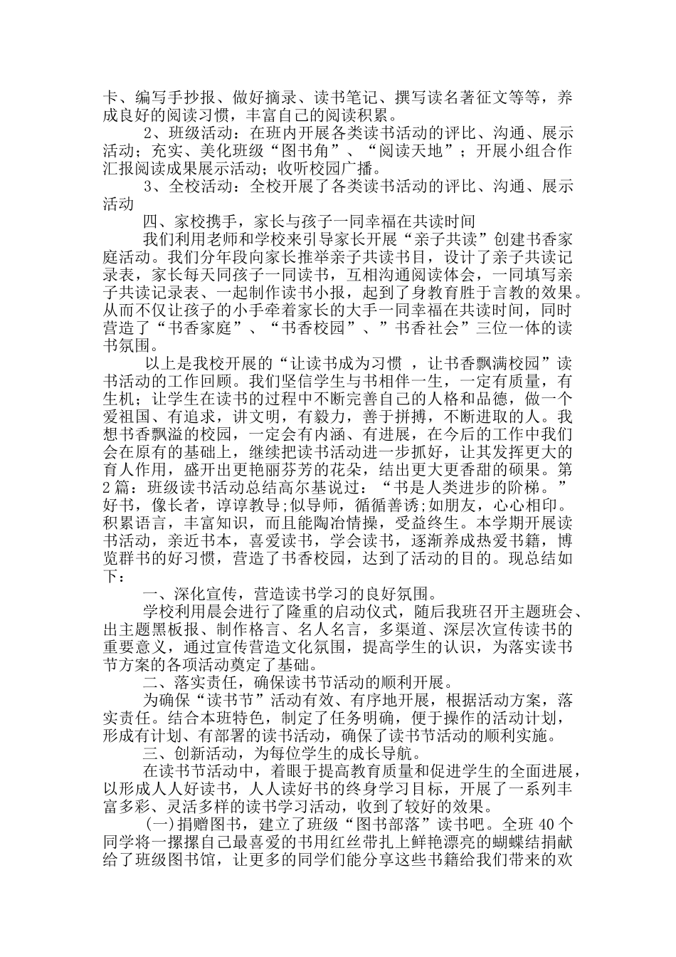 班级读书活动总结_第2页