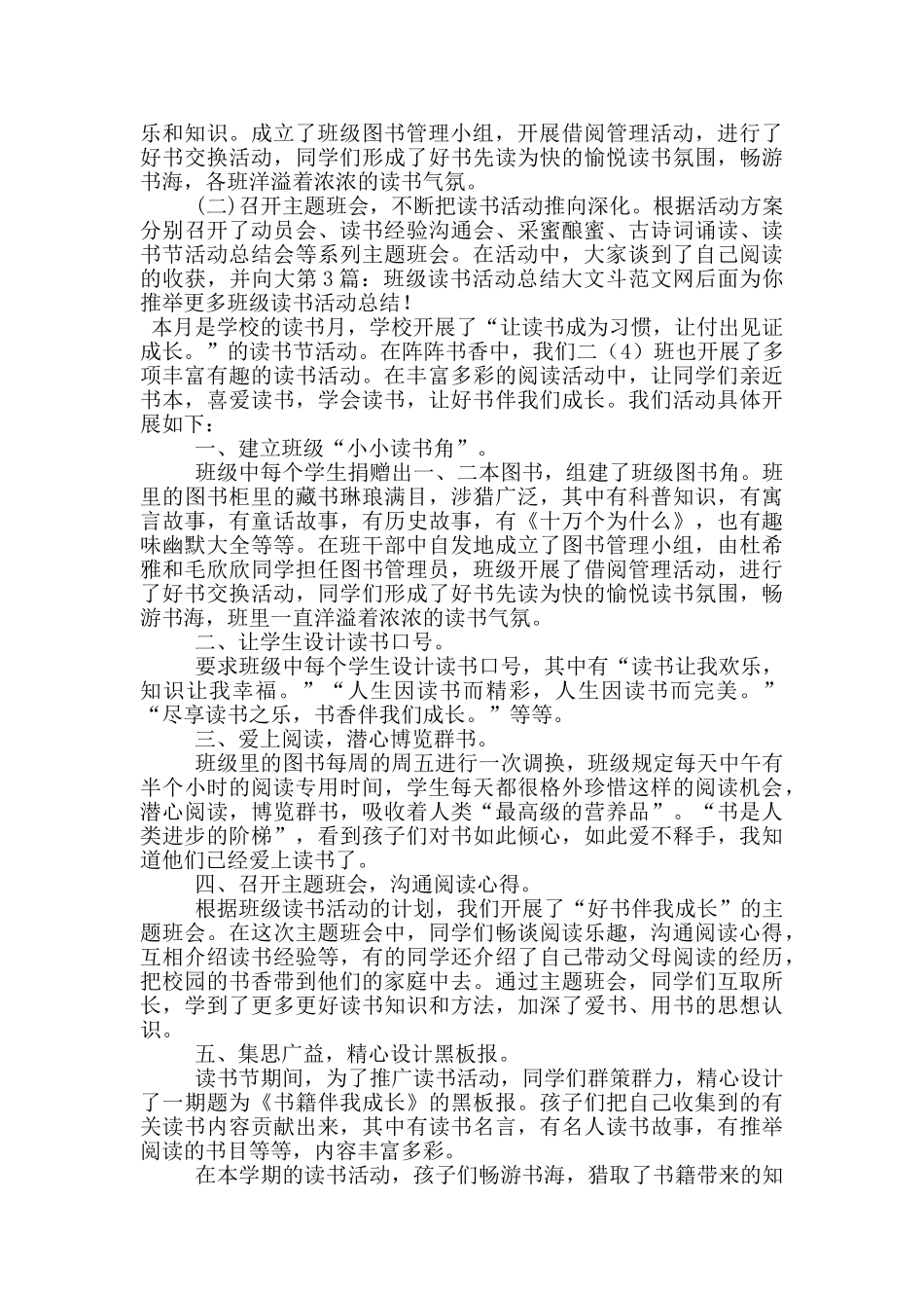 班级读书活动总结_第3页