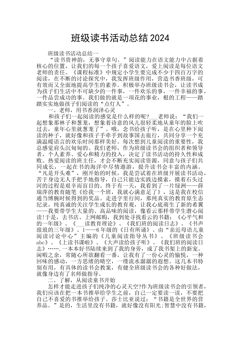 班级读书活动总结2024_第1页