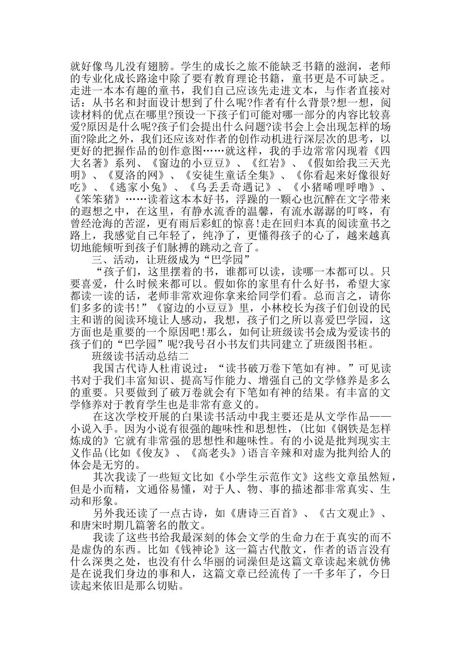 班级读书活动总结2024_第2页