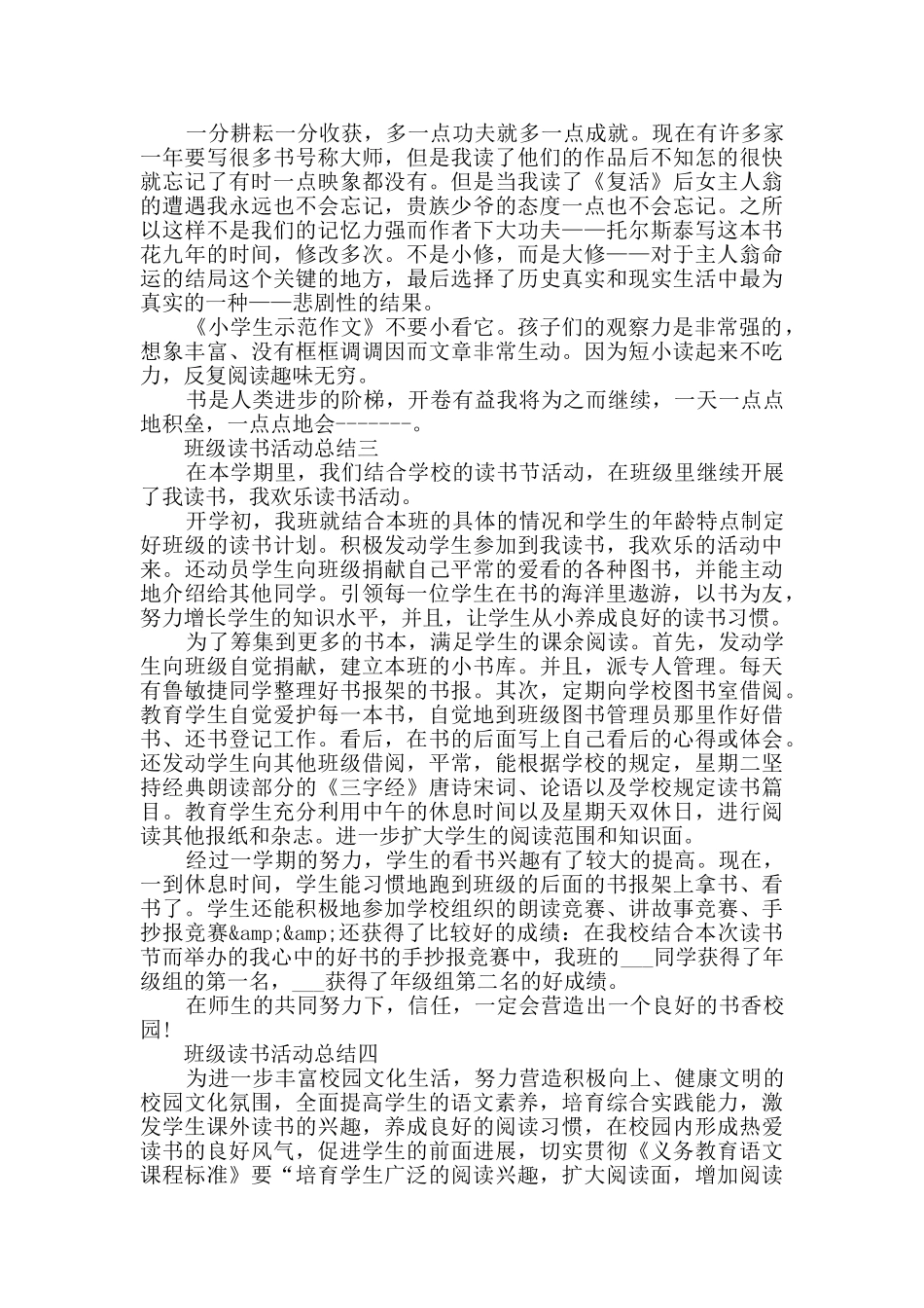 班级读书活动总结2024_第3页