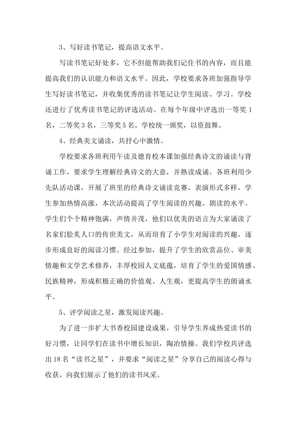 班级读书活动总结_第2页