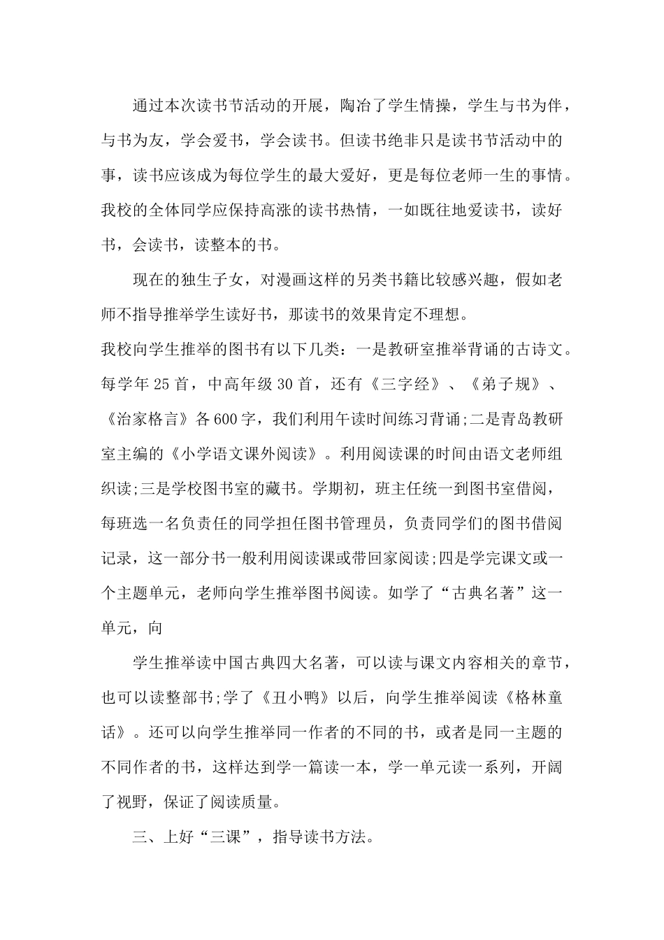 班级读书活动总结_第3页