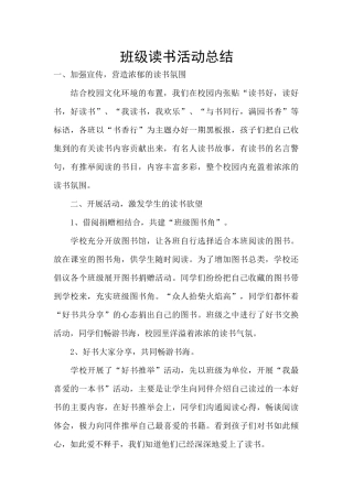 班级读书活动总结