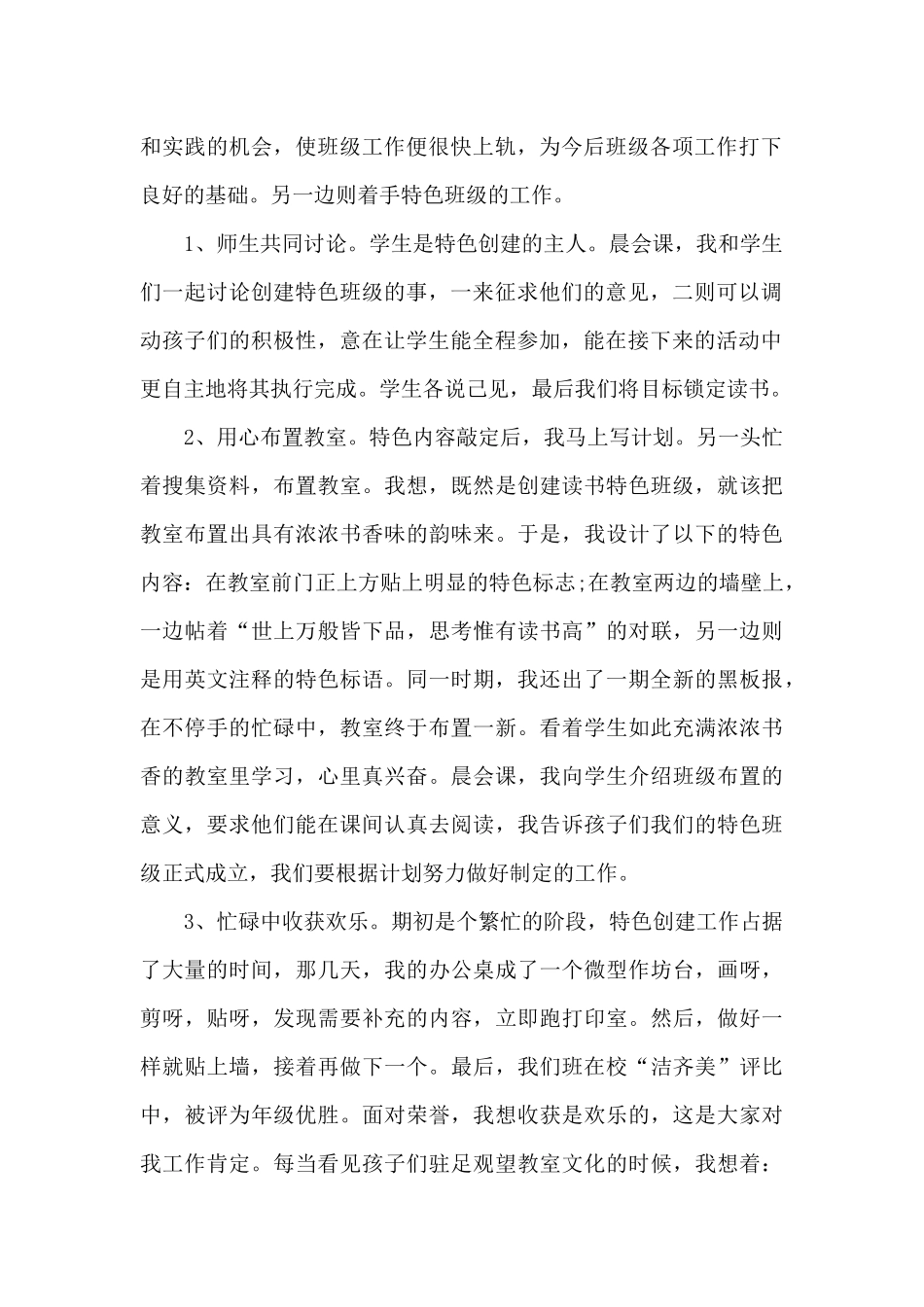 班级读书活动心得体会范文五篇_第2页