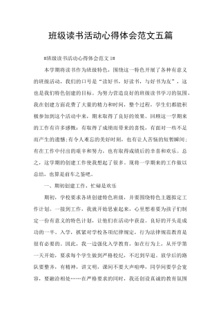 班级读书活动心得体会范文五篇