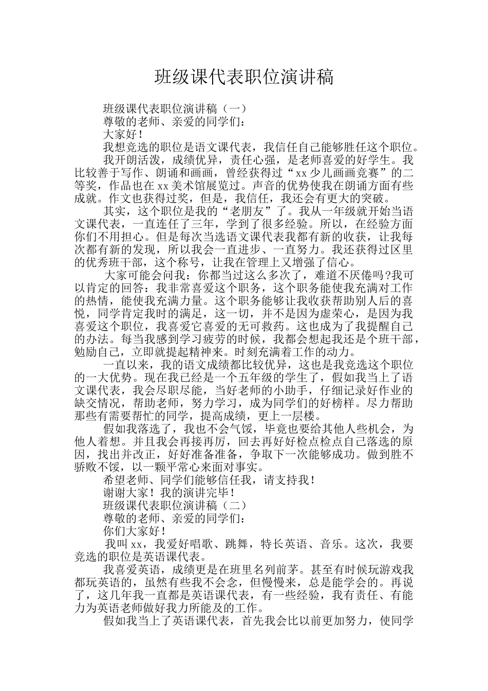 班级课代表职位演讲稿_第1页
