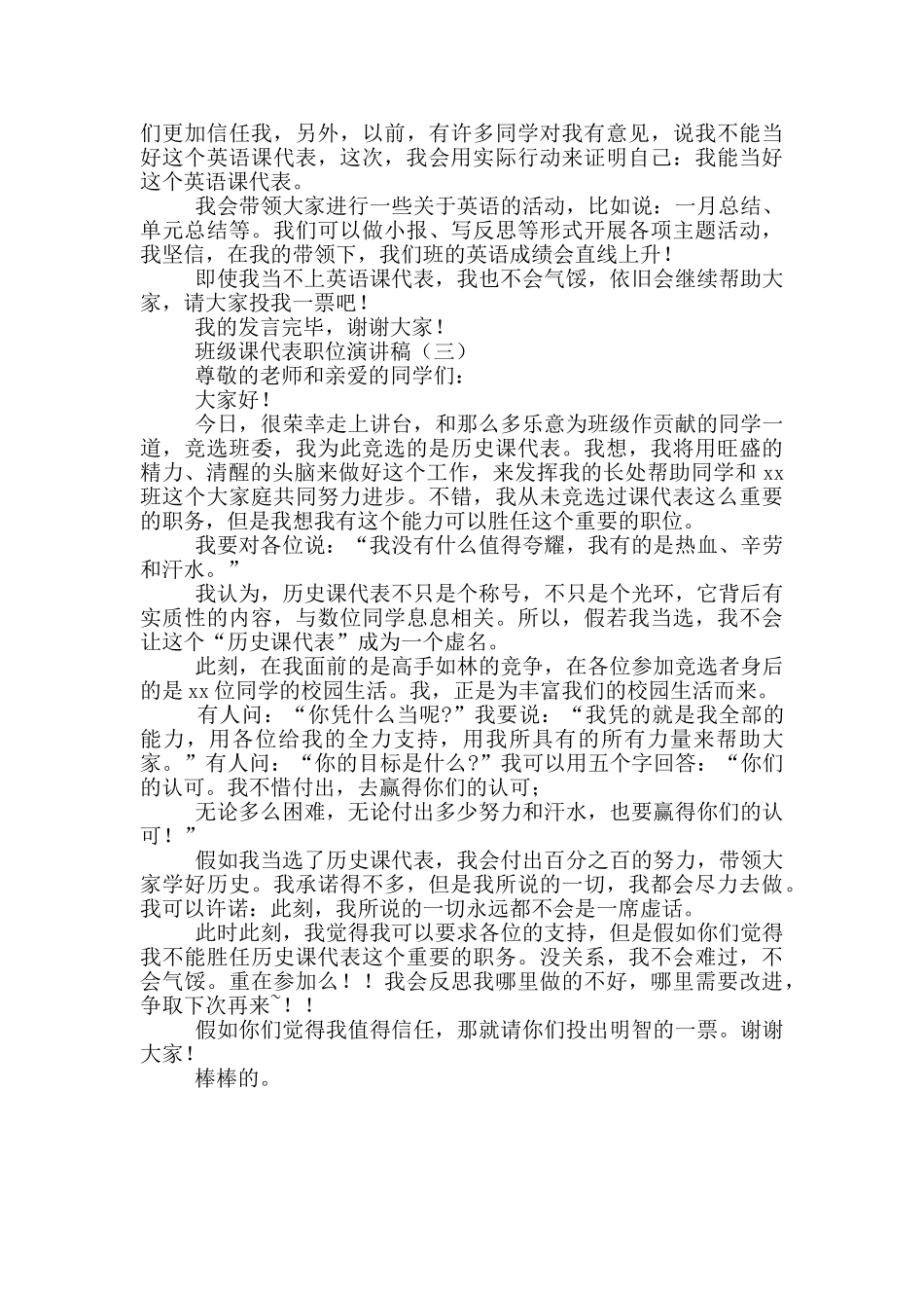 班级课代表职位演讲稿_第2页