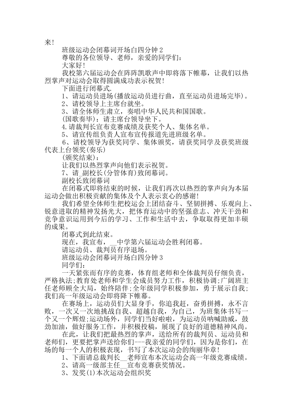 班级运动会闭幕词开场白四分钟_第2页