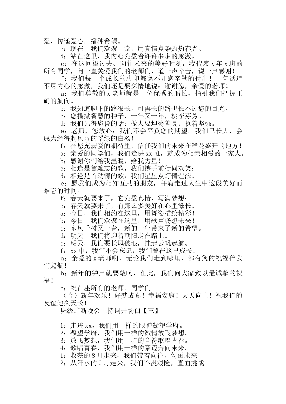 班级迎新晚会主持词开场白_第2页