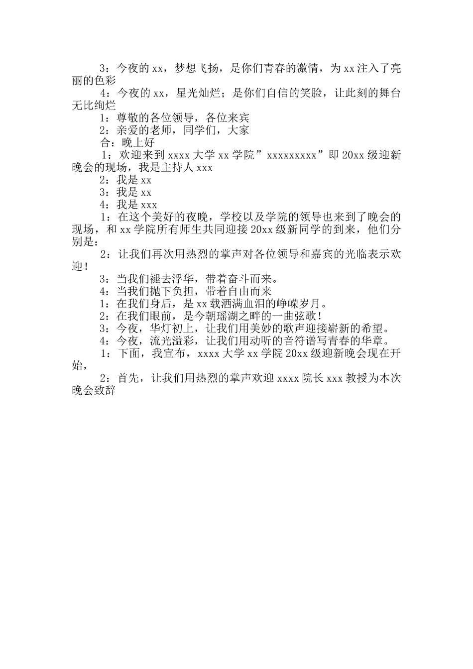 班级迎新晚会主持词开场白_第3页